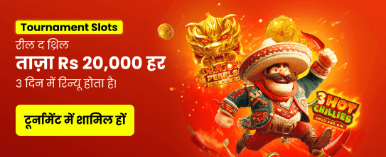 Instant Jackpot Rewards India